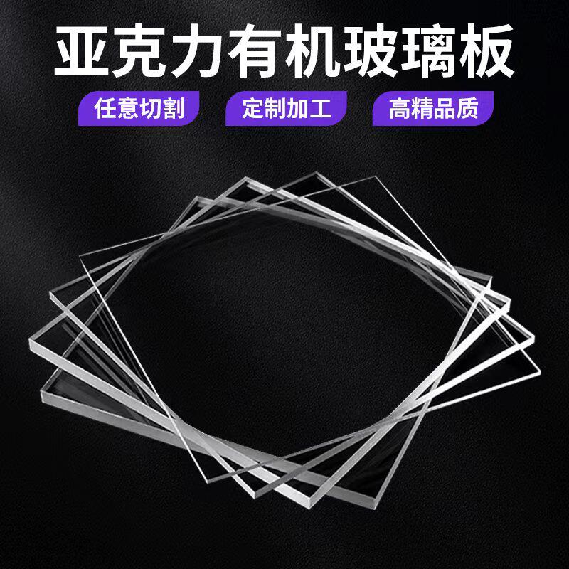 高透明亚克力板有机玻璃板pc耐力板定制切割折弯彩色塑料板加工