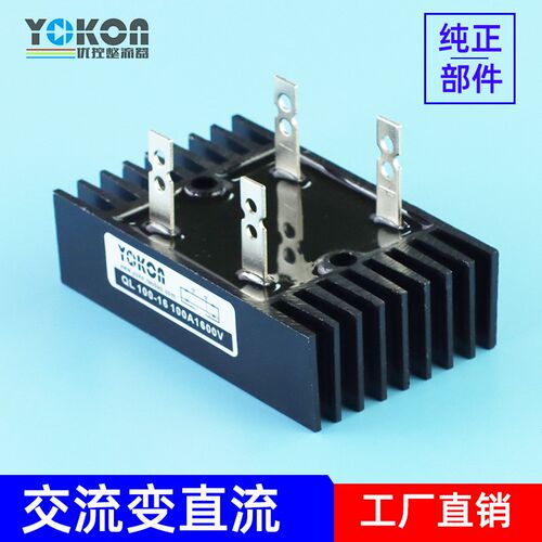 QL100A1600V  16-10   16-12  14-10   40A 60A 80A 单相整流桥