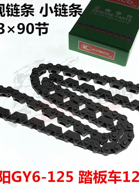 摩托车配件GY6125豪迈125光阳125助力车2*3*90正时链时规链小链条