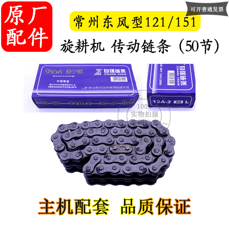 双排传动链条50节52 56节常州121/151手扶旋耕机免耕机双排滚子链