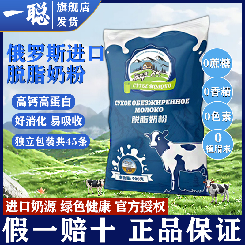 俄罗斯原装进口奶源奶粉脱脂高钙无蔗糖中老年成人奶粉官方旗舰店