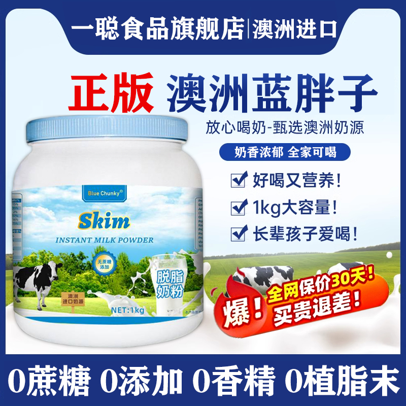 蓝胖子奶粉正品官方旗舰店进口成人脱脂无蔗糖中老年蓝胖子牛奶粉