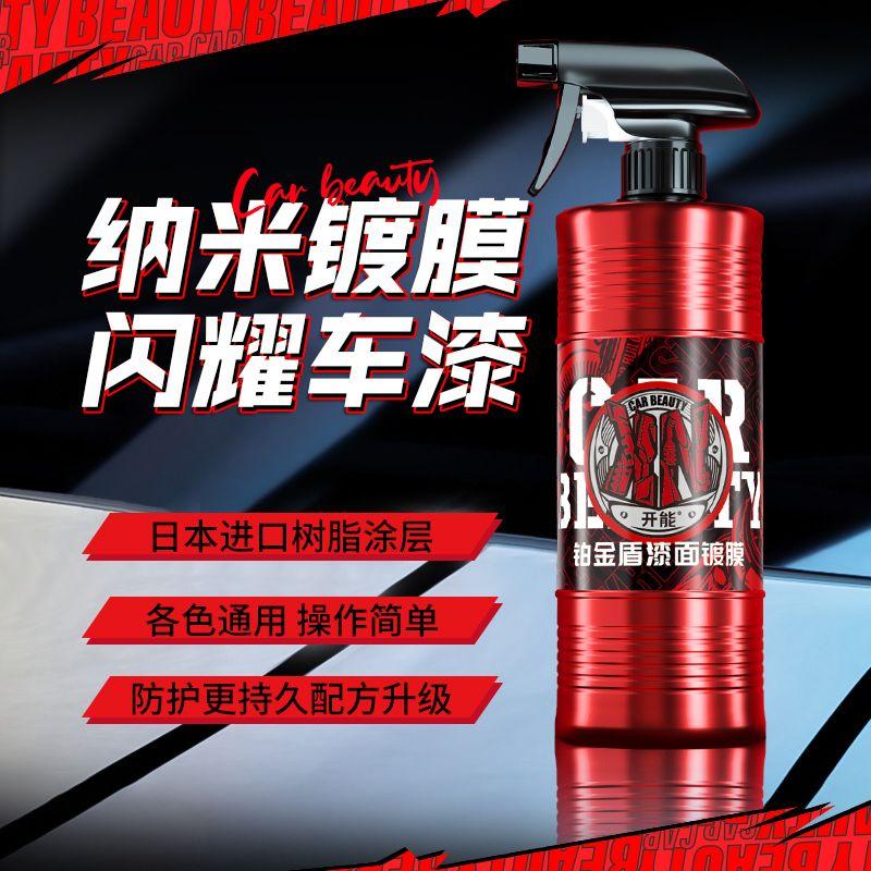 漆面镀膜剂车漆保护上光喷雾