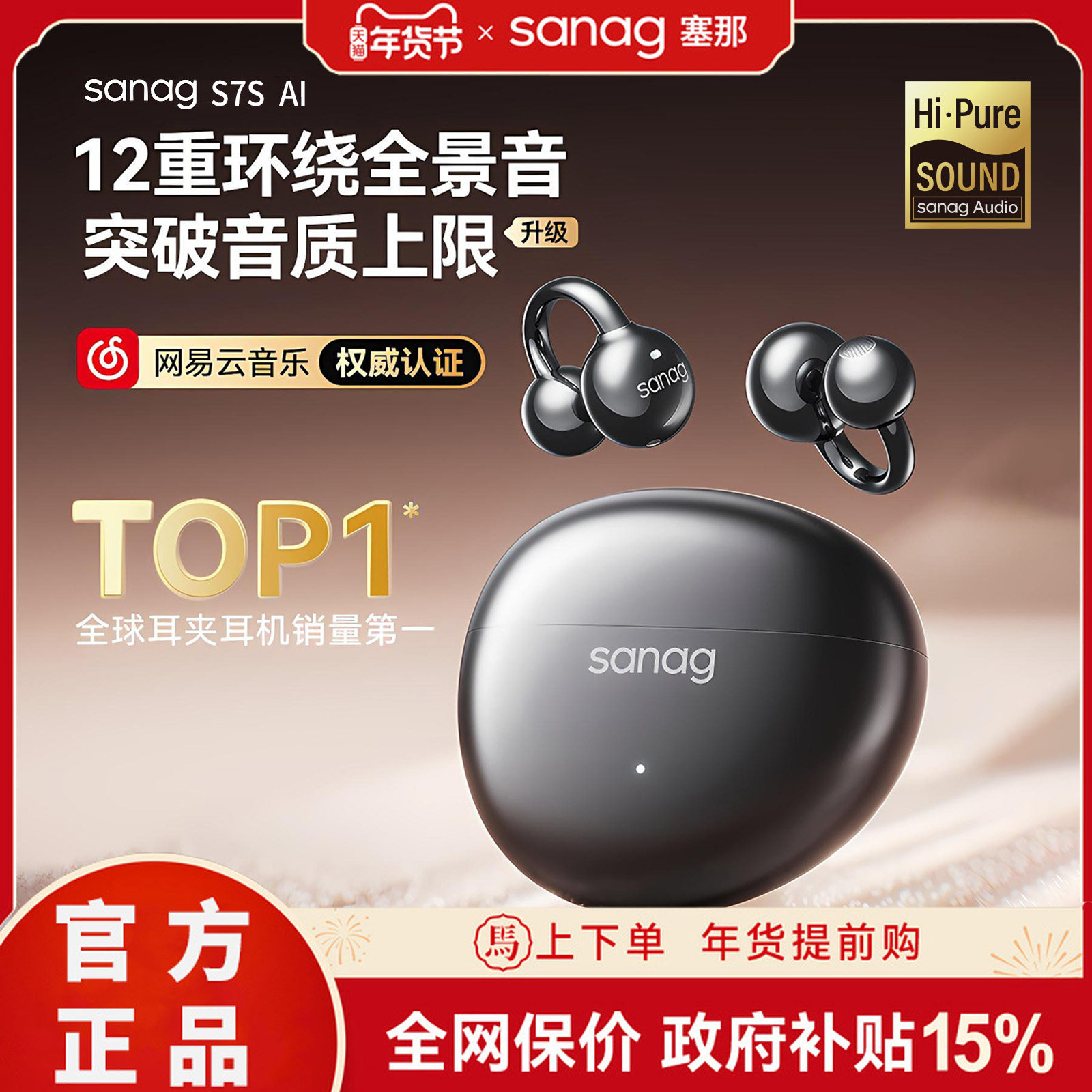 塞那S7S蓝牙耳机耳夹式无线气骨传导开放不入耳运动跑步2026新款