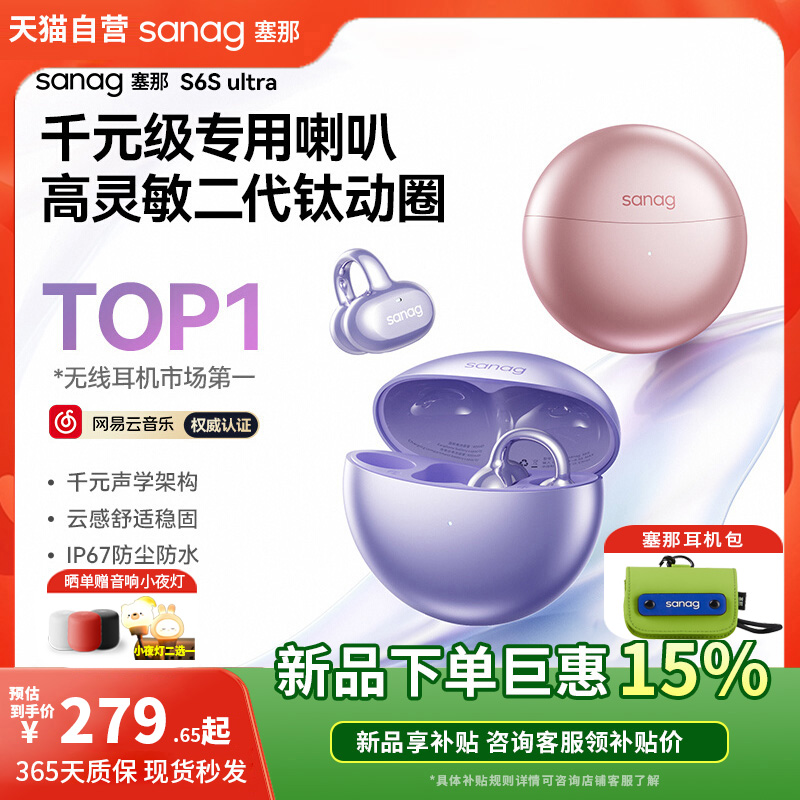 塞那S6S Ultra耳夹蓝牙耳机无线气骨传导开放式Ai运动2025新款Pro