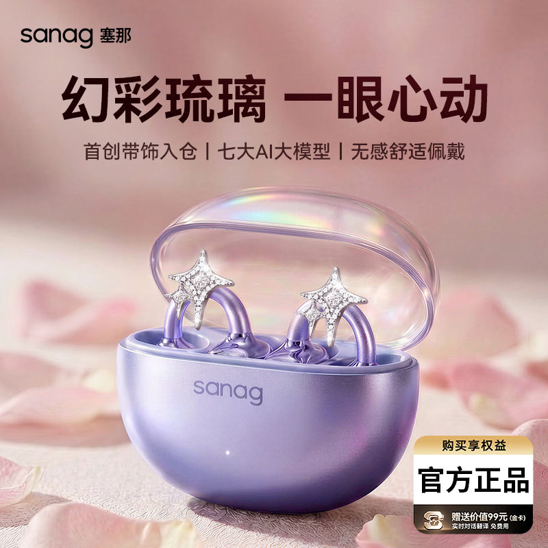 塞那S6S Nova蓝牙耳机无线耳夹开放式气骨传导运动2026新款AI翻译