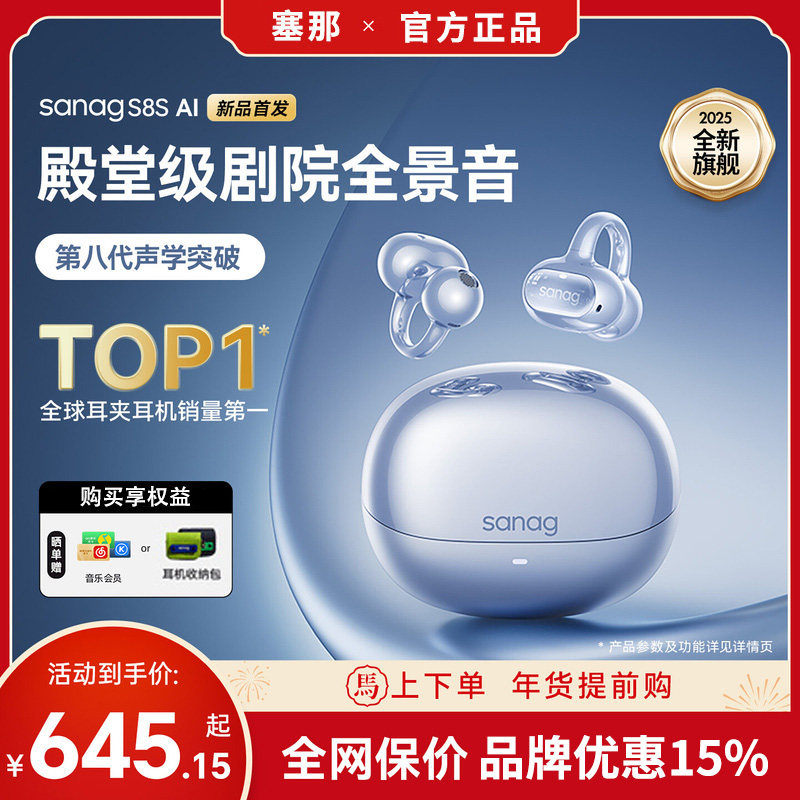 塞那S8S蓝牙耳机耳夹式无线气骨传导开放不入耳运动跑步2025