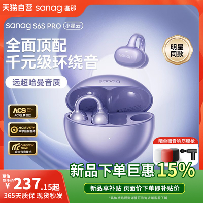 塞那S6S Pro耳夹蓝牙耳机开放式无线气骨传导不入耳运动新款2025