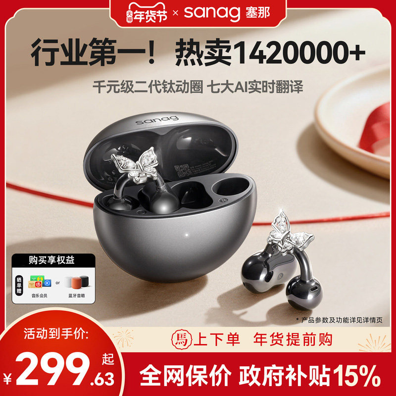 塞那S6S Ultra耳夹蓝牙耳机无线气骨传导开放式Ai运动2026新款Pro