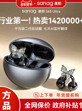 塞那S6S Ultra耳夹蓝牙耳机无线气骨传导开放式Ai运动2026新款Pro