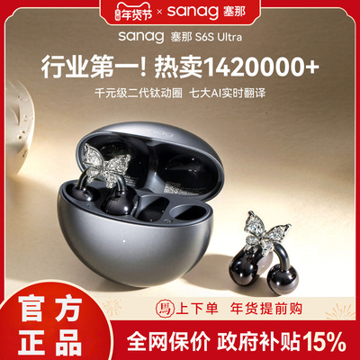塞那S6S Ultra耳夹蓝牙耳机无线气骨传导开放式Ai运动2026新款Pro