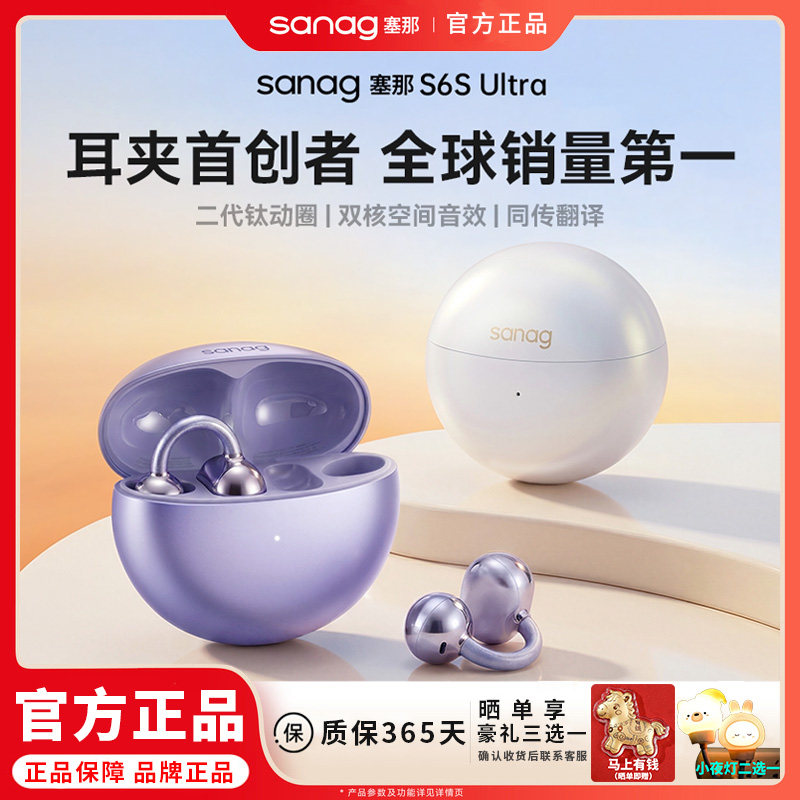 【明星同款】塞那S6S Ultra蓝牙耳机无线耳夹式气骨传导运动2026