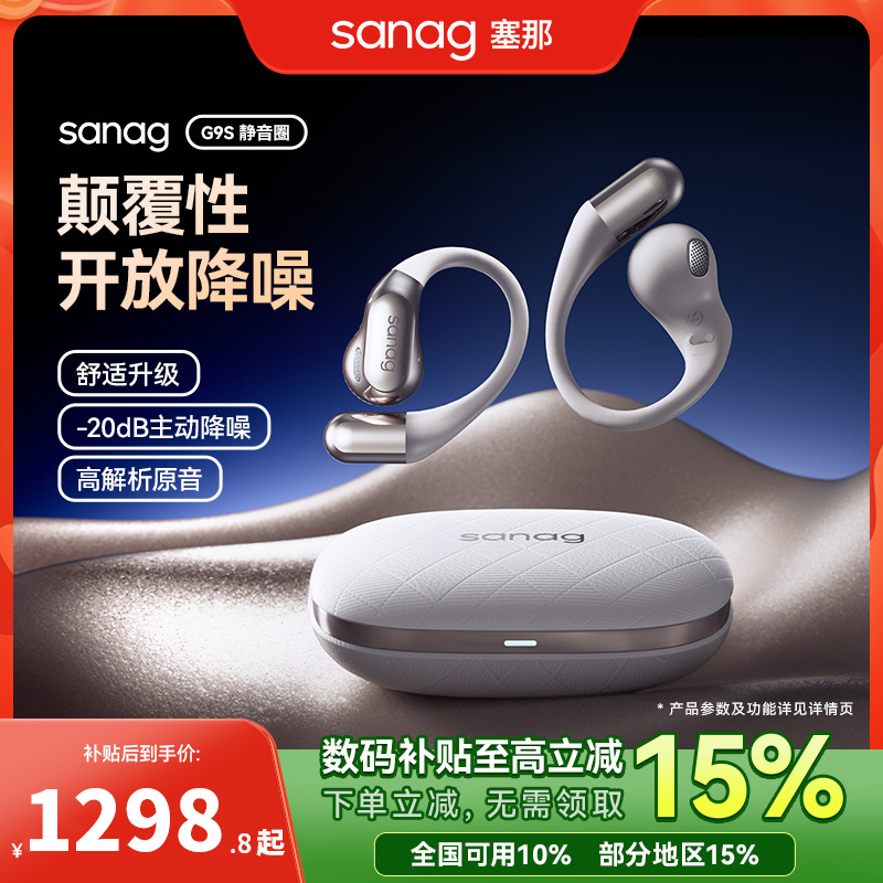 塞那G9S AI蓝牙耳机主动降噪开放挂耳式不入耳真无线运动2025新款