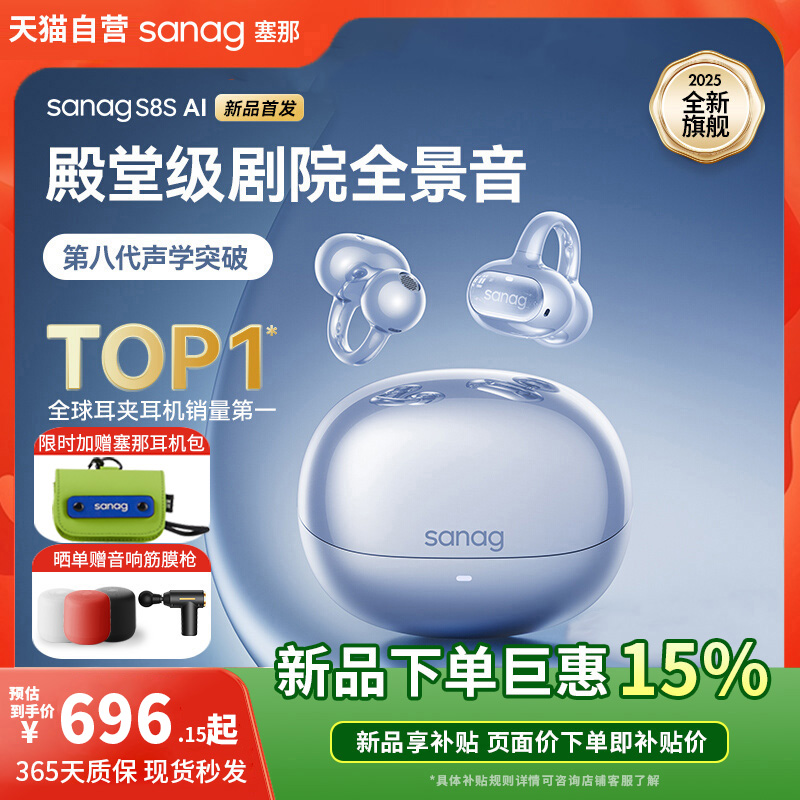 塞那S8S蓝牙耳机耳夹式无线气骨传导开放不入耳运动跑步2025