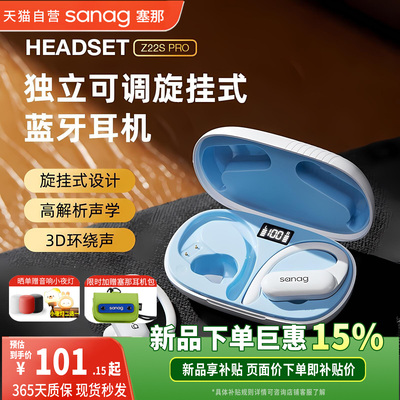 Sanag塞那 Z22S Pro 蓝牙耳机气骨传导开放式不入耳无线运动跑步