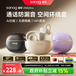 塞那Z50 ultra蓝牙耳机耳夹式无线气骨传导开放式不入耳2025新款