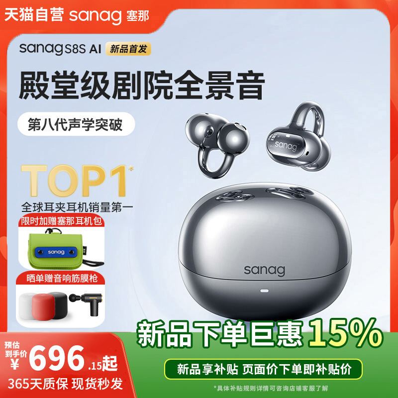 塞那S8S蓝牙耳机耳夹式无线气骨传导开放不入耳运动跑步2025