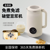 全自动免滤破壁豆浆机家用小型全自动免煮多功能不锈钢榨汁All