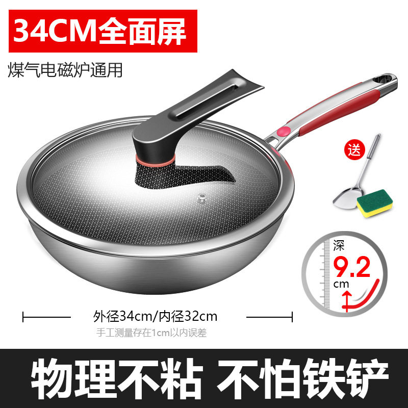 304双面不锈钢蜂窝炒锅32-34cm无涂层不粘锅少油烟平底炒菜锅