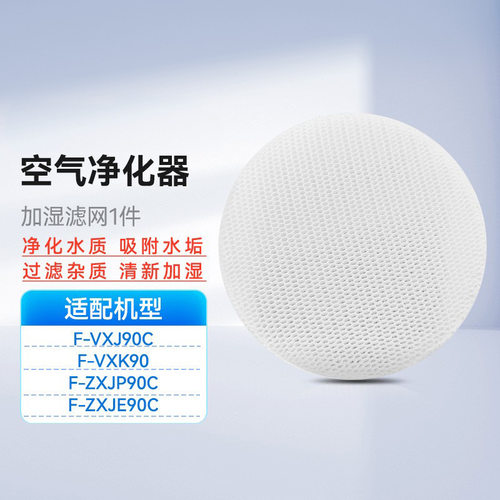 万创适配松下空气净化F-VXL90C/95C/ZXLP70C/ZXJE90C/ZXJD90C滤芯