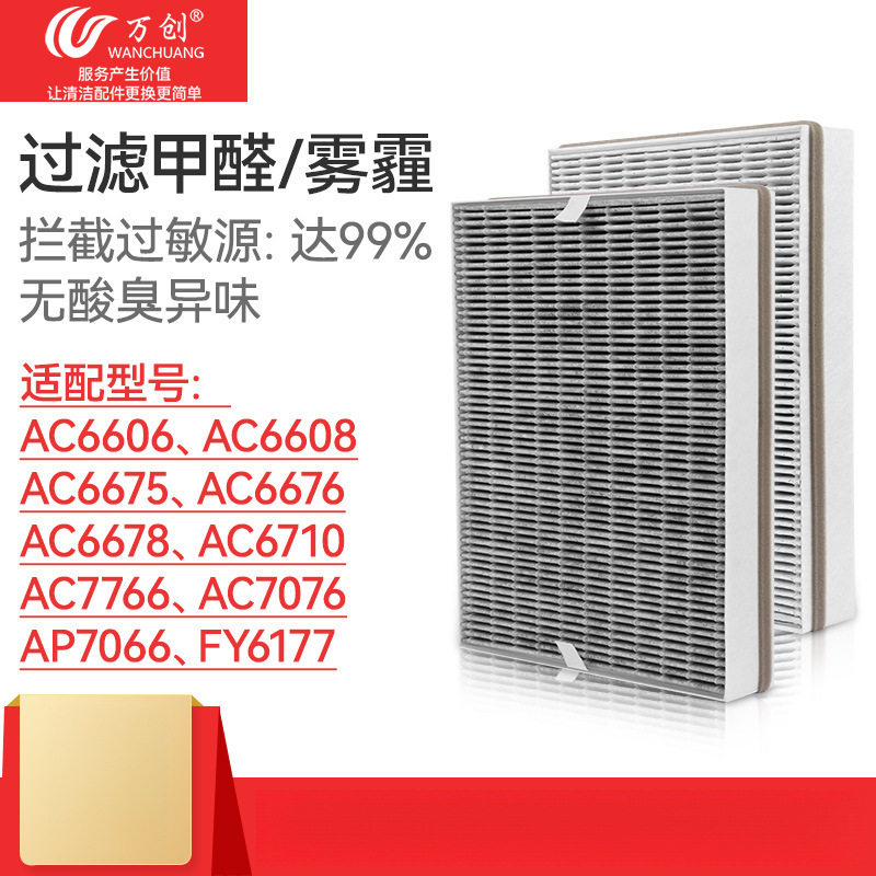万创适配飞利浦FY6177空气净化器滤网AC6606/6608/6710/6675/6676