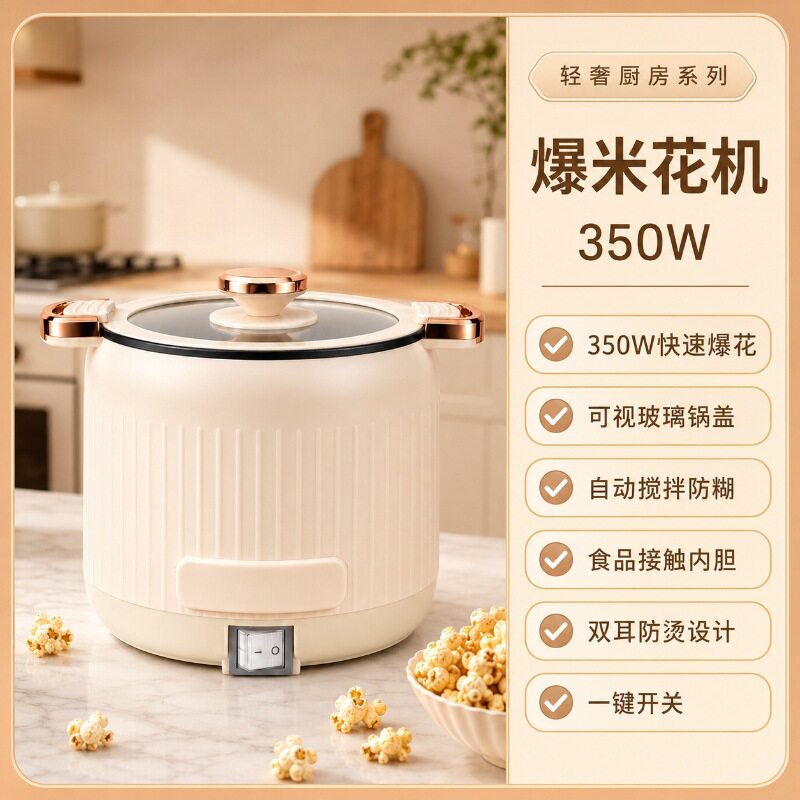 多功能便携式小型爆米花机全自动自制爆谷机家用儿童玩具不粘锅