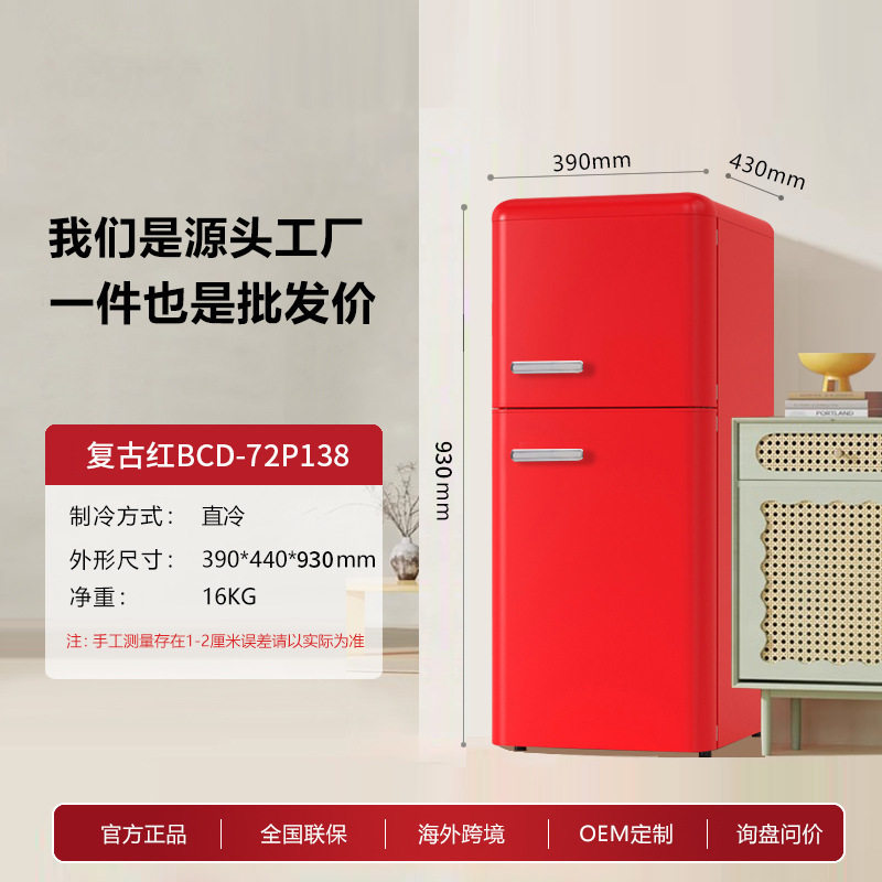 志高彩色冰箱双开门一级能效公寓民宿家电复古冰箱