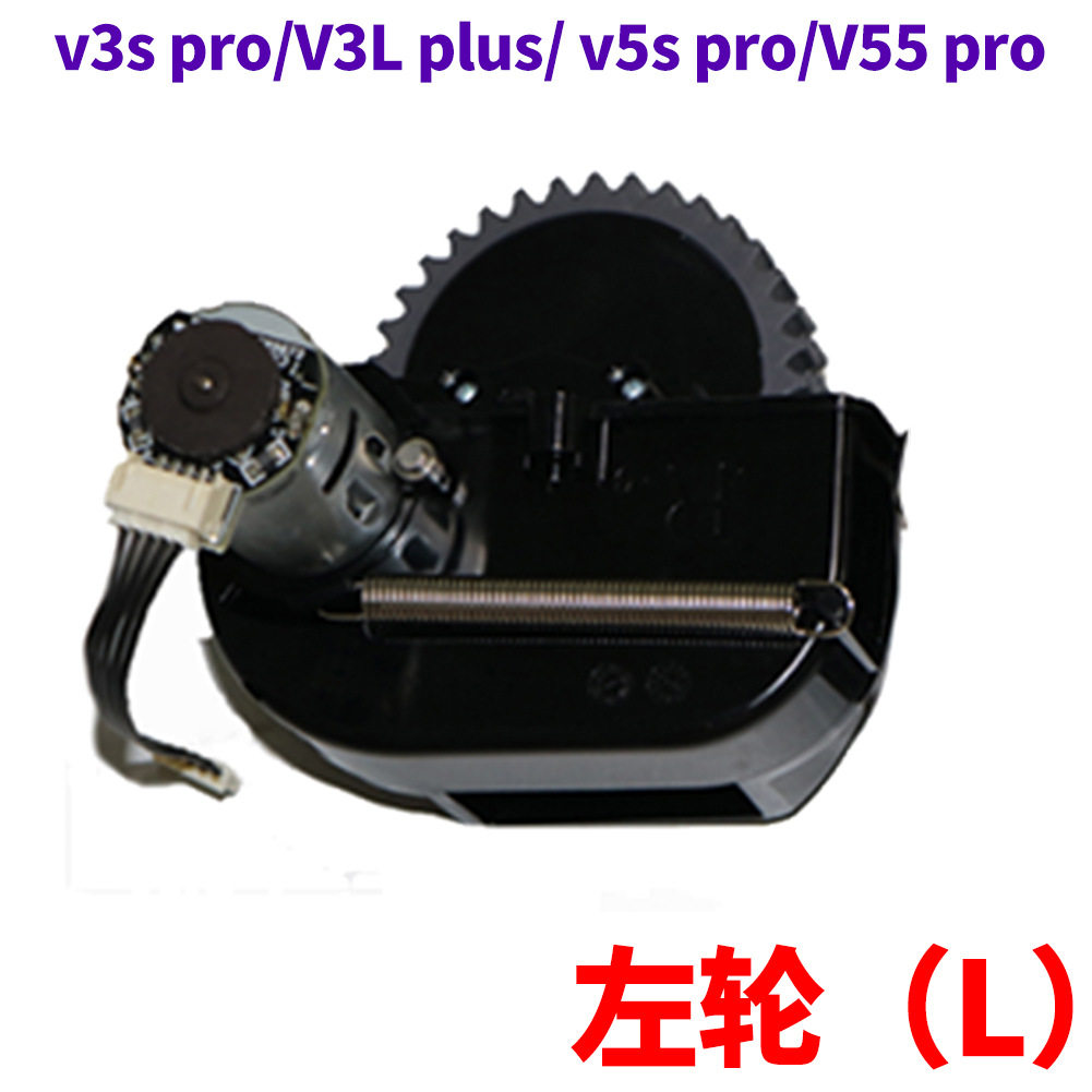 ilife智意扫地机v3s pro//A4/A6/ v5s pro/V55 pro行走轮马达电机图片