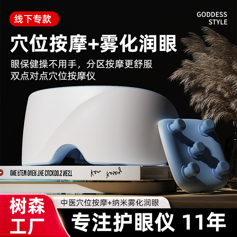 线下专款眼部按摩仪护眼仪缓解眼疲劳按摩器眼睛热敷智能眼罩神器