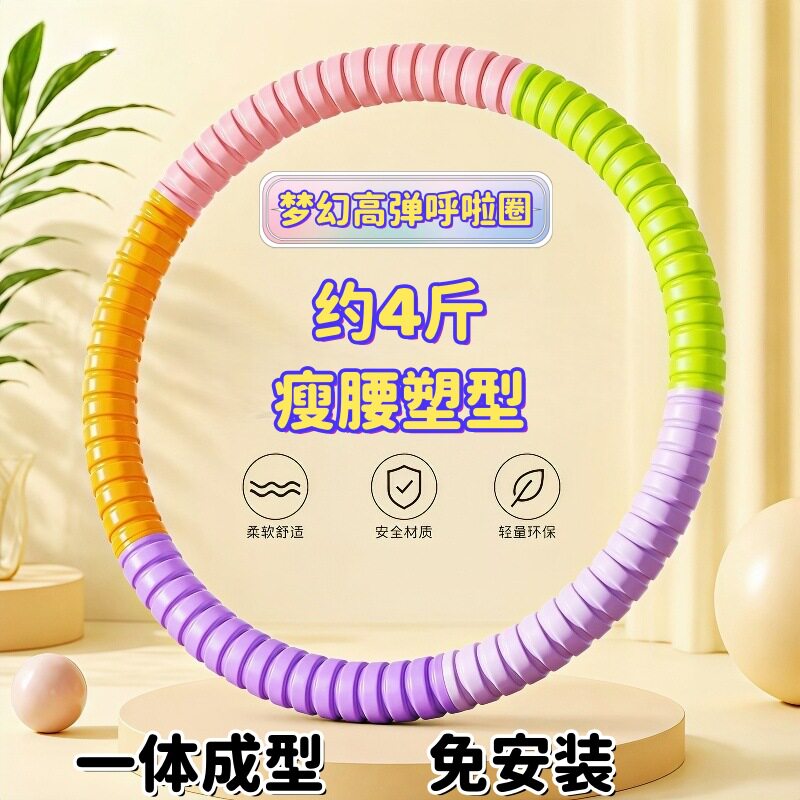 升级梦幻成人呼啦圈加厚海绵不硌腰瘦腰塑型减肚子神器呼啦圈