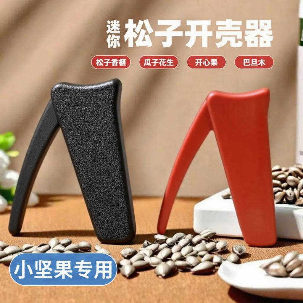 松子开壳器家用松子专用夹子去壳神器花生开心果剥壳器松子去壳器