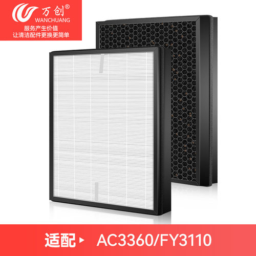 万创适配飞利浦AC3360/FY3110空气净化器滤网白色原机过滤芯hepa