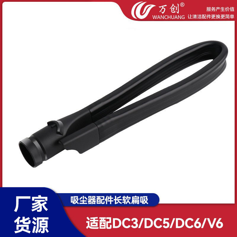 万创适用于戴森吸尘器V6 DC58/SV03加长软扁吸吸头隙缝吸车箱床底