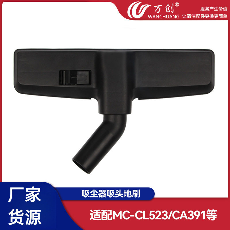 万创适用松下吸尘器配件地刷吸头刷头地板刷MC-CA291 293 393 591