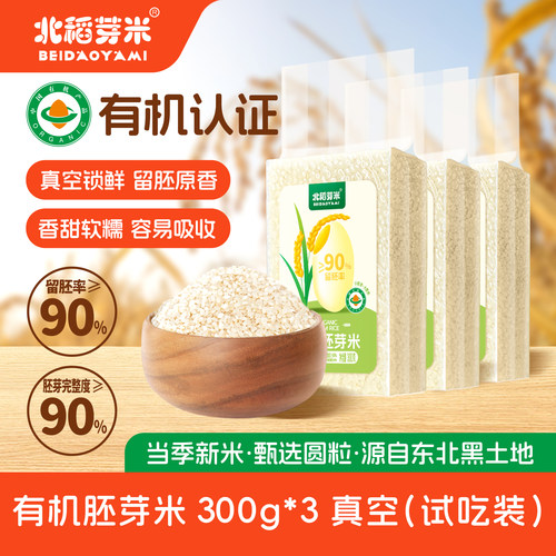 北稻芽米有机胚芽米宝宝煮粥米糊蒸饭粥米杂粮米黄小米粥宝宝食谱