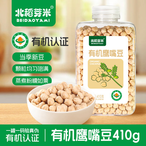 北稻芽米有机鹰嘴豆410g高蛋白