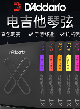 优选DAddario 达达里奥电吉他弦XTE0942 0946 1046XTE系列琴弦镀