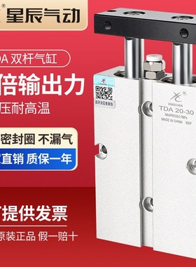 优选星辰气动小型双轴双杆气缸TDA/TN10/16/20/25/32*10*25*50*75