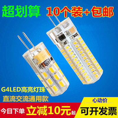 优选G4高亮LED灯珠12V插针插脚g4光源节能灯泡中性光110V三色变光