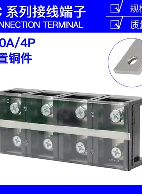 优选铜件TC-3004固定式大电流接线端子板排4位4P/300A压电线柱接
