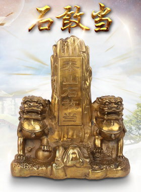 优选泰山石敢当摆件工艺品纯铜狮子家居客厅室内招财补缺角化解门