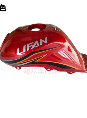 优选包邮力帆摩托车配件力帆LF150-2C/LF125-2C油箱 CC150CC125燃