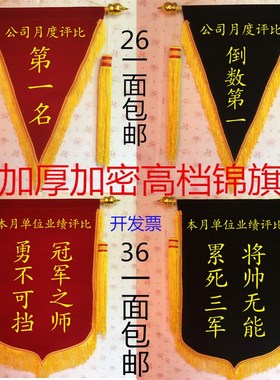 优选流动红旗 黑色锦旗 红色锦旗 蓝色锦旗 绿色锦旗黄色锦旗三角