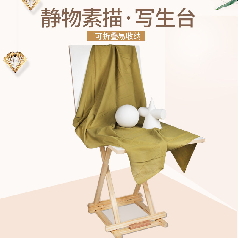 优选美术静物写生台木制可折叠石膏像素描摄影工作台美术画材美术