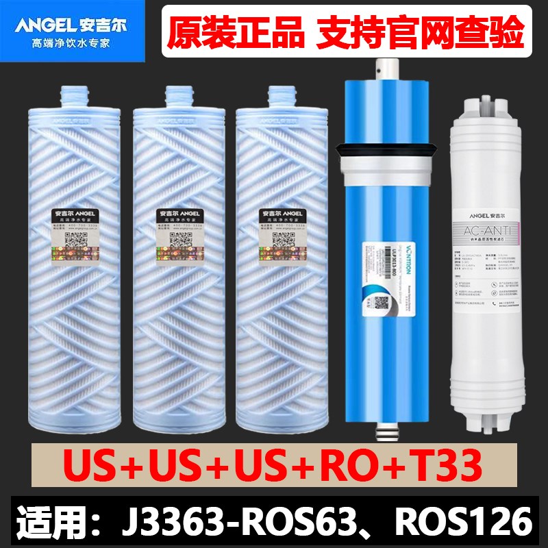 优选安吉尔净水器滤芯J3363-ROS63/J3363-ROS126/400G/800G商用净