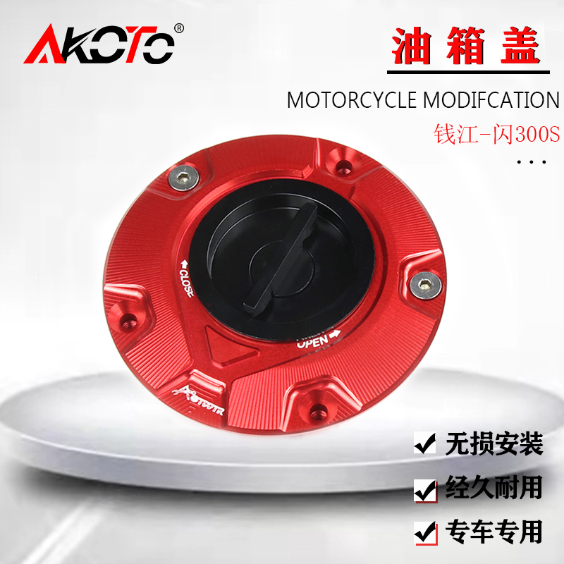 优选用闪300S 赛250 赛350 赛400 赛600 追350 追600改装油箱盖汽