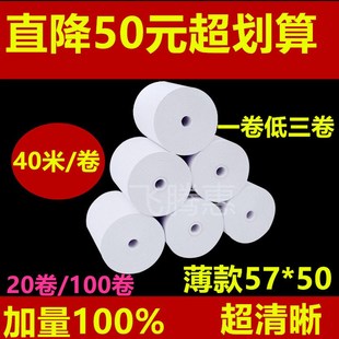 优选57x50无管芯收银纸58mm热敏纸57x50外卖打印纸57 50超市小票