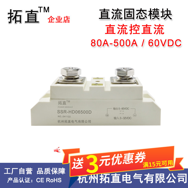 优选直流固态继电器SSR100A200A300A500A大电流24V直流开关 HD065