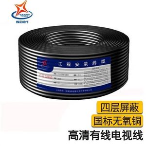 优选辉宏时代数字高清有线电视线射频同轴线SYWV75-575-775-9闭路