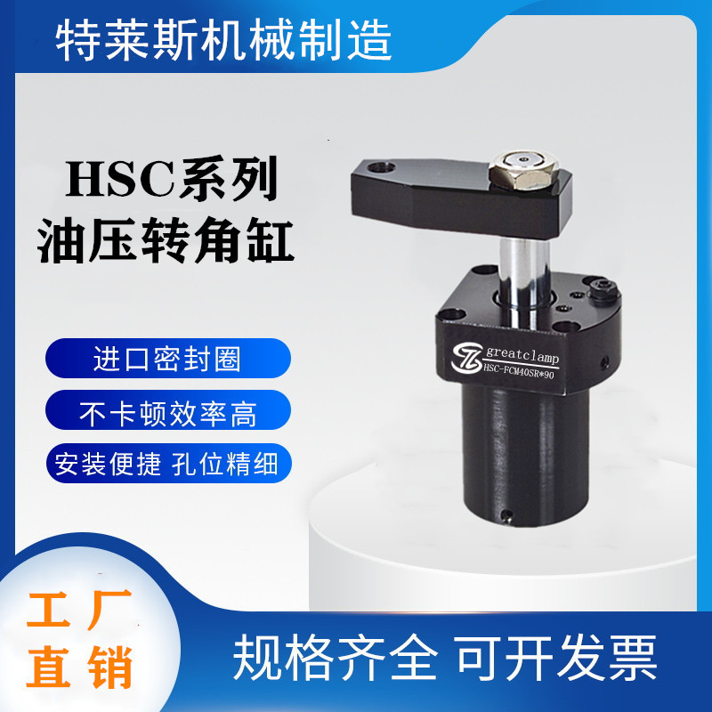 优选转角油缸 上法兰调速旋转缸 HSC-FCM CHS-FCM LHS-FCM